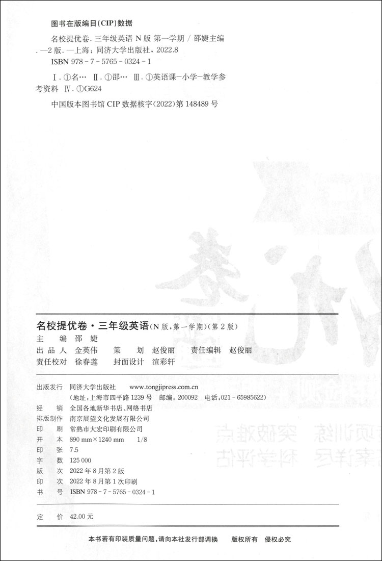 2022名校提优卷 数学 三年级第一学期/3年级上册 第2版 牛津版英语教材配套试卷 名校ABC卷单元期中期末检测含答案 同济大学出版社 - 图0