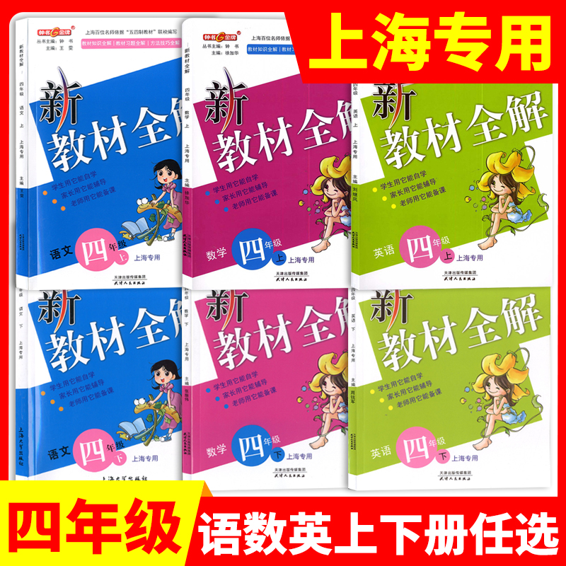 2023部编版钟书金牌新教材全解一二三年级四五六七八九年级上册下册语文数学英语牛津N版物理化学沪教人教版上海小学初中配套试卷-图1