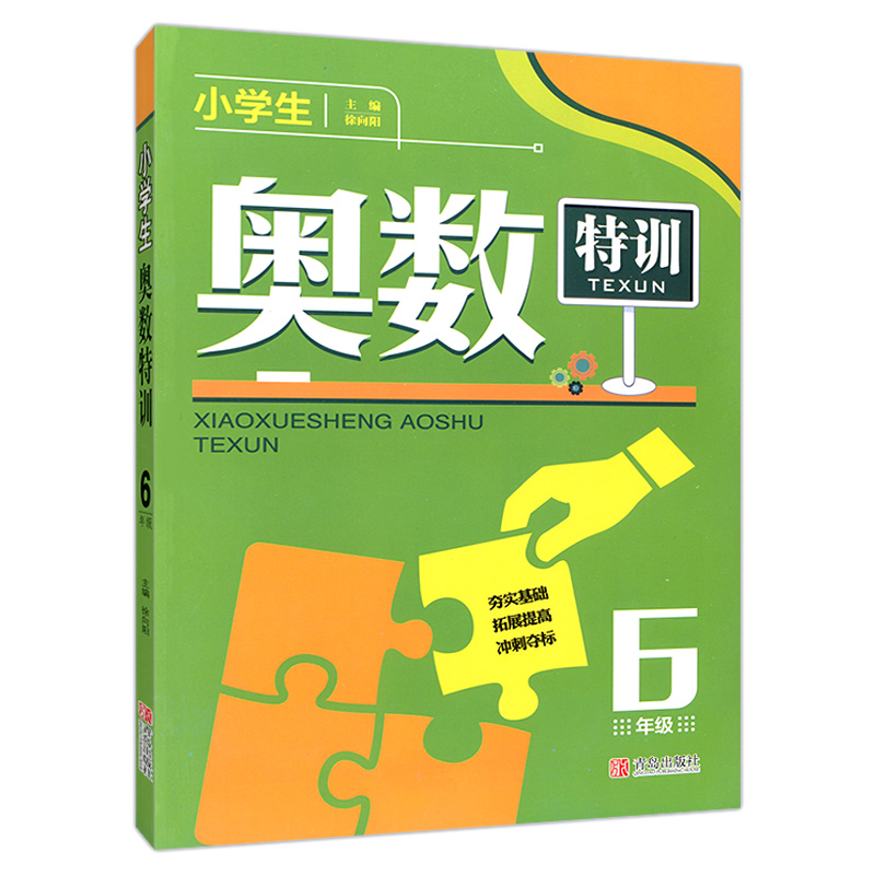 小学生奥数点拨+突破+特训 6年级 小学六年级奥数题点拨 训练数学思维提高数学成绩练习册 小学生奥数题训练 小学奥数举一反三 - 图0