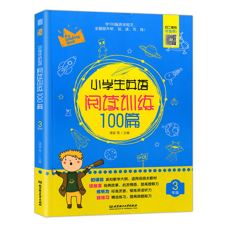 云图 小学生英语阅读训练100篇 3-6年级 四本套装小学英语阅读强化训练 课外辅导教材 全面提升听、说、读、写、练 阅读专项练习册