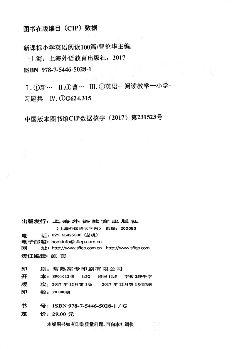 正版现货 小学英语阅读100篇 曹伦华主编 上海外语教育出版社 小学英语阅读训练书籍 三四五年级小学生英语课外读物练习书籍 - 图0