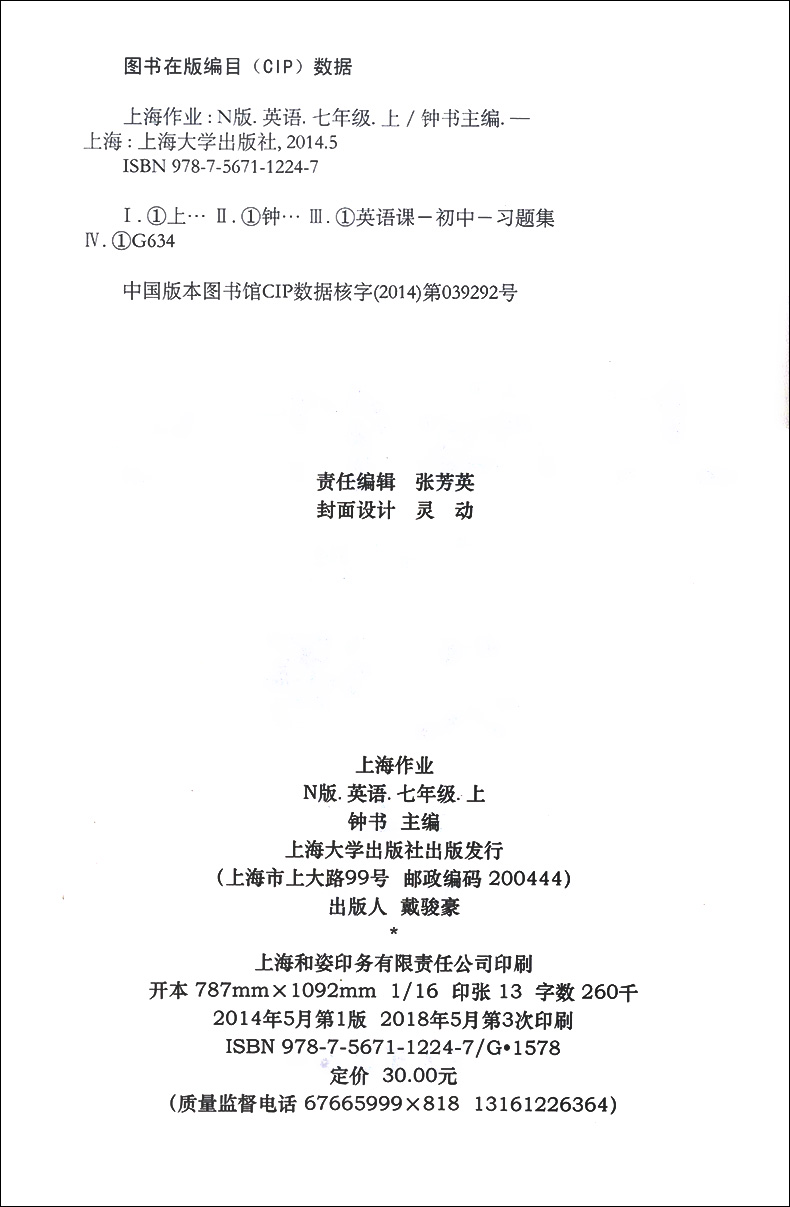 2023年版钟书金牌上海作业七年级上册 英语N版七年级第一学期/7年级上沪教版上海中学教辅教材同步辅导练习册单元测试题期中期末题