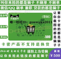 What makes you come to shoot is a liar Skycat supermarket card shares a naughty card RMB500  e-card is limited to sky cat supermarkets