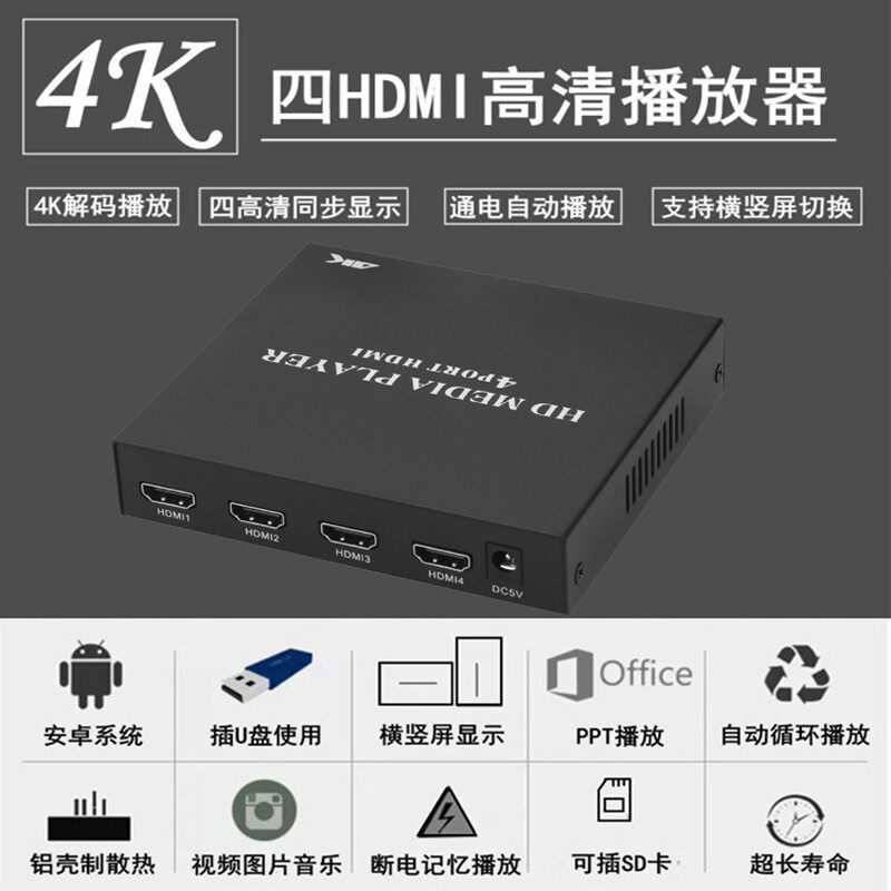 HDMI高清视频播放器广告机2台4电视同步播U盘硬盘循环播放盒