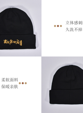 休闲毛线帽刺绣护耳六字真言男女