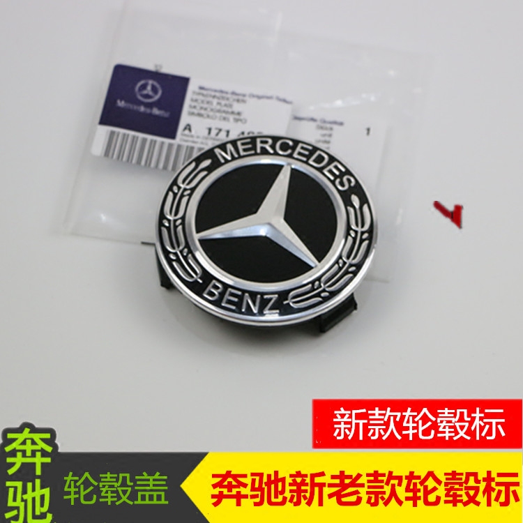 适于奔驰E200/C200/S400/S350/GLK/GL/ML/GLE/GLC轮毂盖轮毂标 - 图0