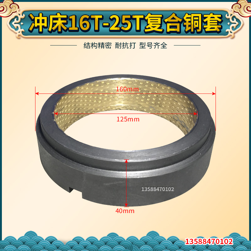 冲床配件浙锻江南锻压杭锻萧山上海二锻沃德6.3T冲床机身铜套-图1