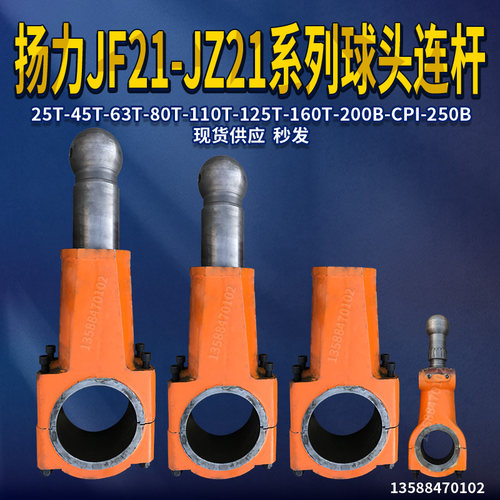 冲床配件 上海二锻威力浙锻沃得精机63T80T冲床连杆球头丝杆整套 - 图0