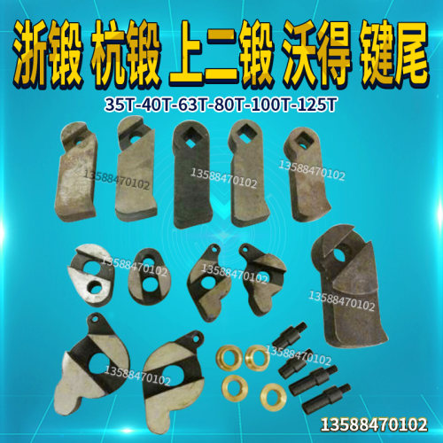 J23J21-冲床配件扬力上海二锻浙锻工作键转键键尾吊耳挂钩螺丝 - 图0