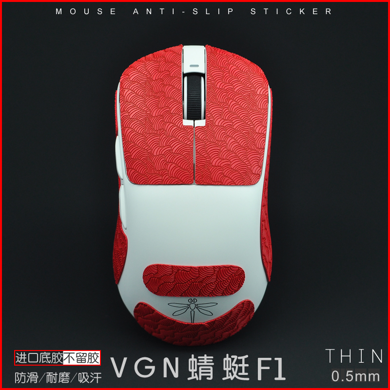 VGN蜻蜓 F1 VXE R1 SE PRO MAX moba鼠标防滑贴超薄吸汗防滑垫 - 图3