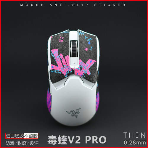 Razer雷蛇毒蝰 V2 PRO专业版二代超薄款四神兽鼠标防滑贴防汗止滑 - 图3