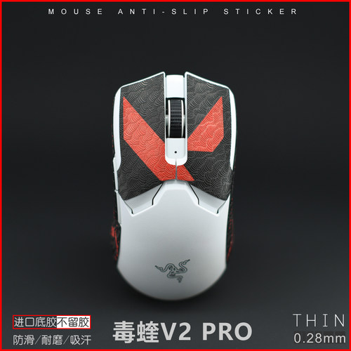 Razer雷蛇毒蝰 V2 PRO专业版二代超薄款四神兽鼠标防滑贴防汗止滑 - 图2