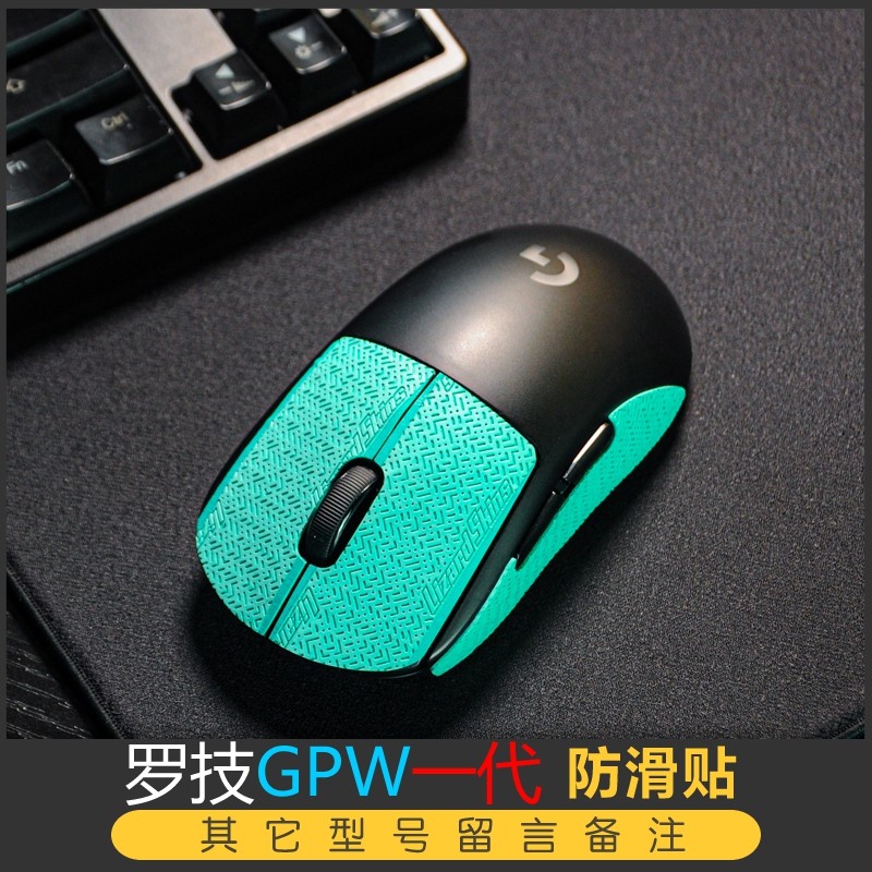 鼠标防滑贴GPW一代Lizard Skins正品蜥蜴皮（其它型号可以备注）,淘宝优惠券,粉丝福利购,淘宝优惠卷
