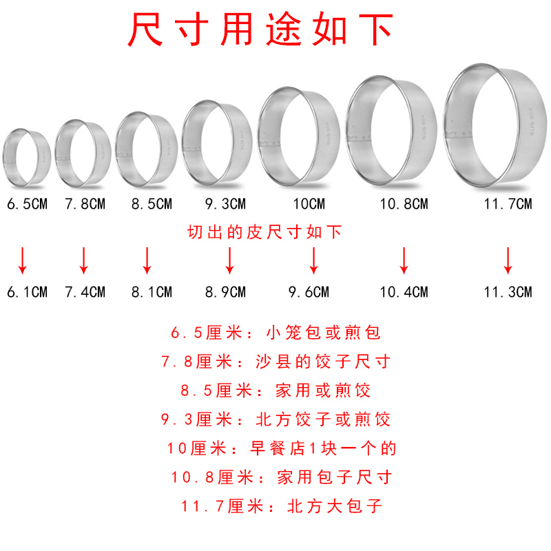 304不锈钢切馄饨切包子皮模具家用手工商用大号切饺子皮神器圆形