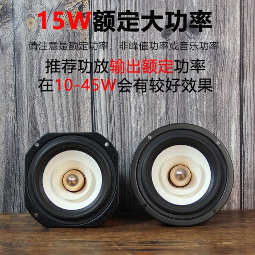 莞音4寸全频喇叭4.5寸纯中音喇叭 hifi音响中置喇叭双磁喇叭 - 图2