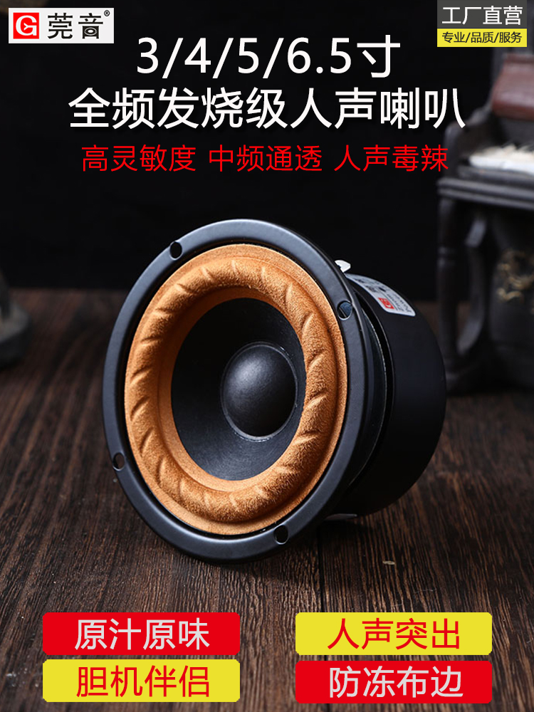 新品3寸全频喇叭4寸5寸6.5寸中音喇叭发烧diy布边人声汽车扬声器-图1