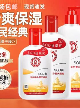 大宝SOD蜜面霜滋润补水保湿润肤