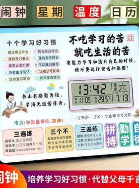 励志自律桌面电子时钟温度计