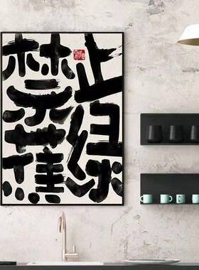 现代简约文字喷绘有框装饰画