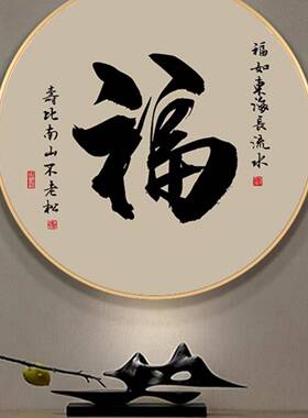 圆形金框中式书法壁挂定制