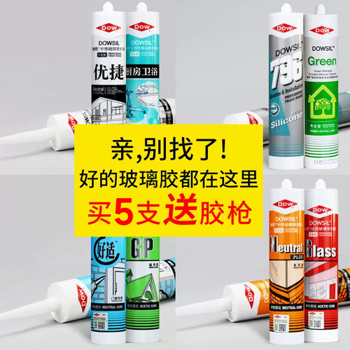 道康宁陶熙玻璃胶防水防霉厨卫中性硅胶密封胶门窗耐候结构胶透明 - 图0