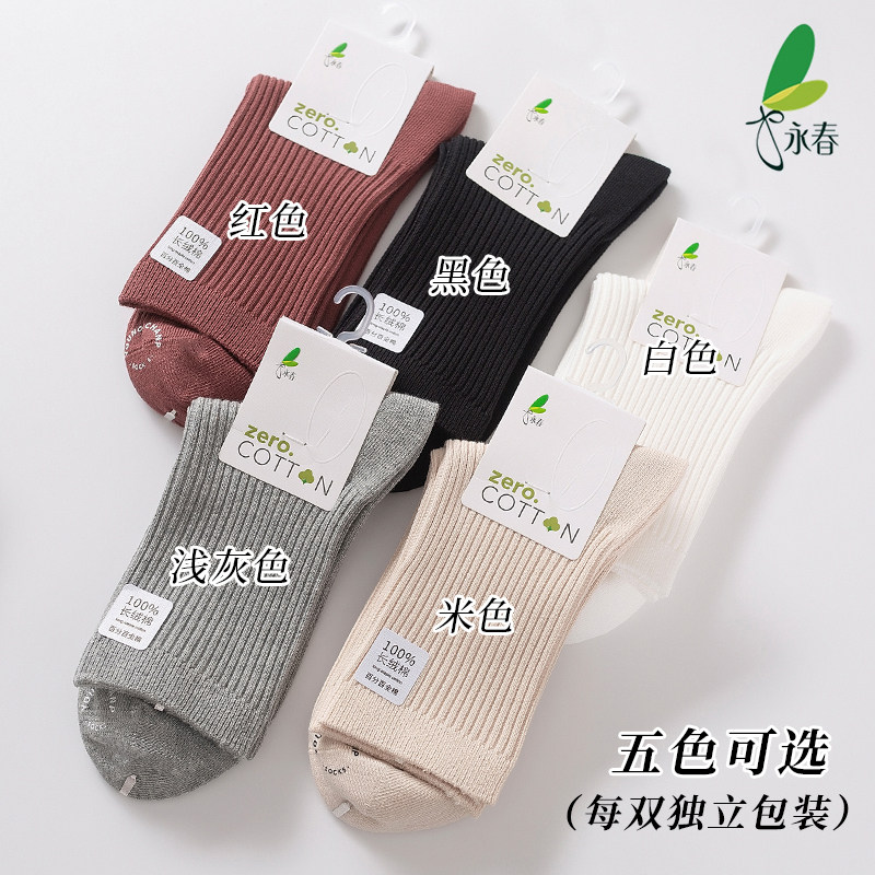 永春纯色新疆长绒纯棉袜子女士不起球秋冬加厚保暖长袜简约中筒袜,淘宝优惠券,粉丝福利购,淘宝优惠卷