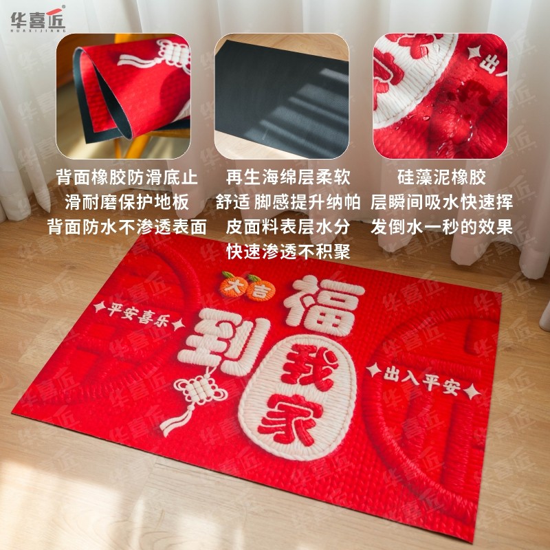 AL10华喜匠新年乔迁福到我家硅藻泥防滑地垫玄关入户浴室90*60,淘宝优惠券,粉丝福利购,淘宝优惠卷
