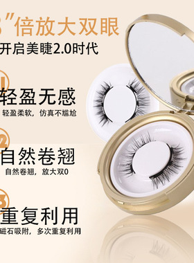 Magnetic False Eyelashes - Glue-Free Reusable Magnet Lashes