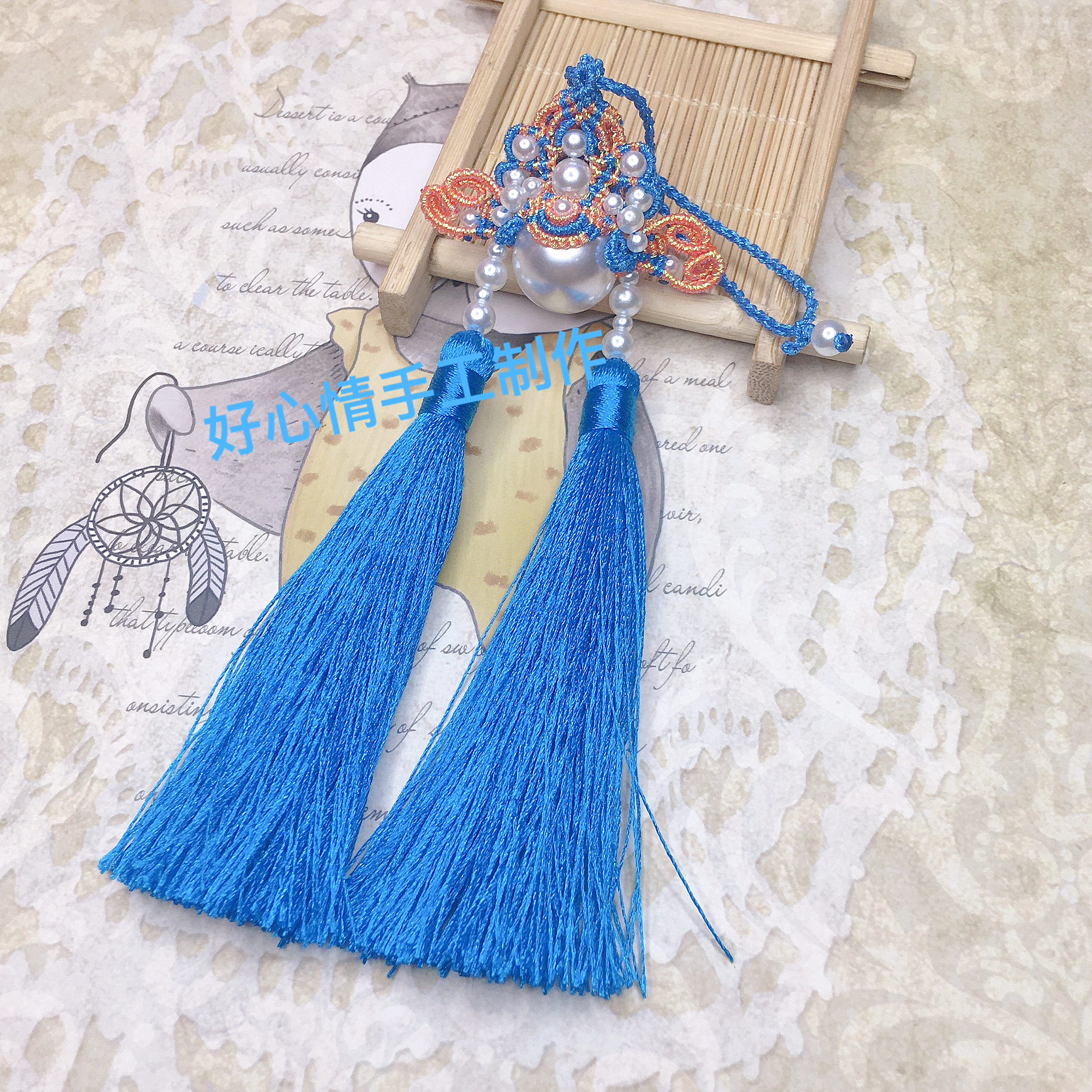 好心情手工编织凤冠花嫁之书月刀马旦diy材料包中国古风挂饰包邮 好心情手工制作 淘优券