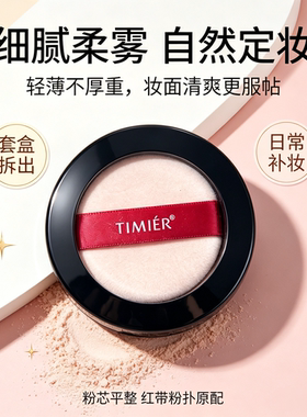 婷美定妆散粉BB蜜粉控油持久防水防汗不脱妆混干油皮珠光细闪蜜粉