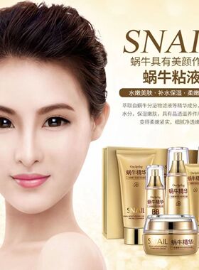 蜗牛护肤品套装原液水乳化妆品