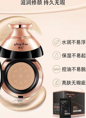 樱昕5D蘑菇头CC霜遮瑕不脱妆