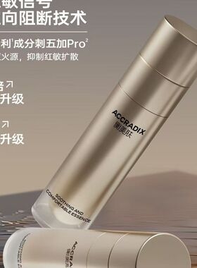 带防伪，专柜款）衡美肤舒缓修复精华乳50ml修护调理敏感肌肤温和
