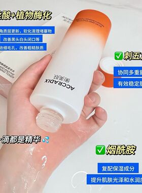 衡美肤酸酶发光柔肤水150ml平滑肌肤改善毛孔细腻肌肤黑头控油