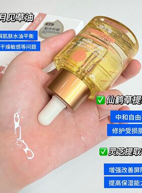 正品带防伪）衡美肤精华油蕴养活颜能量油滋润敏感肌肤调理淡细纹