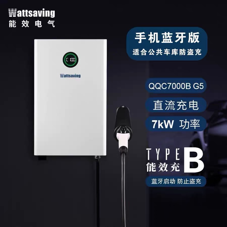 能效新款7Kw壁挂蓝牙升级降噪app版充电桩220V 家用电 一个 - 图0