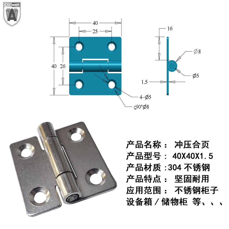 安望40X40X1.5冲压合页304不锈钢加厚工业合页铰链配电箱机箱铰链 - 图0