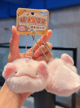 欧家卡艺钥匙扣新品创意豆袋美