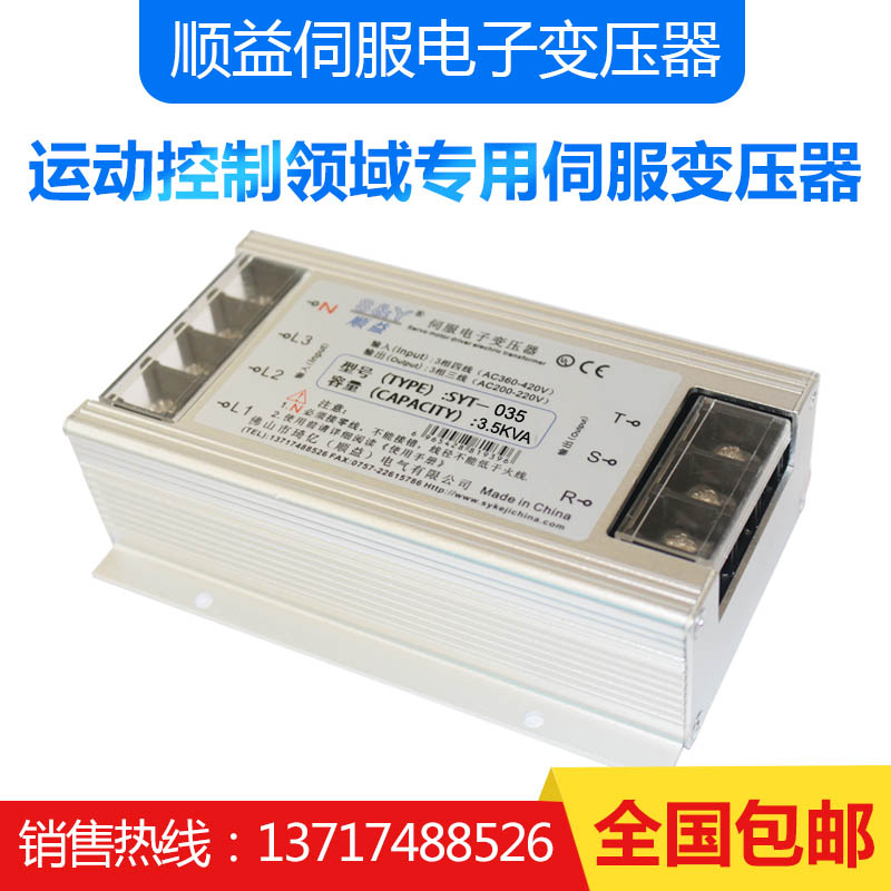 3KVA新款顺益中国大陆伺服380v变220v三相智能型电子变压器SYT030