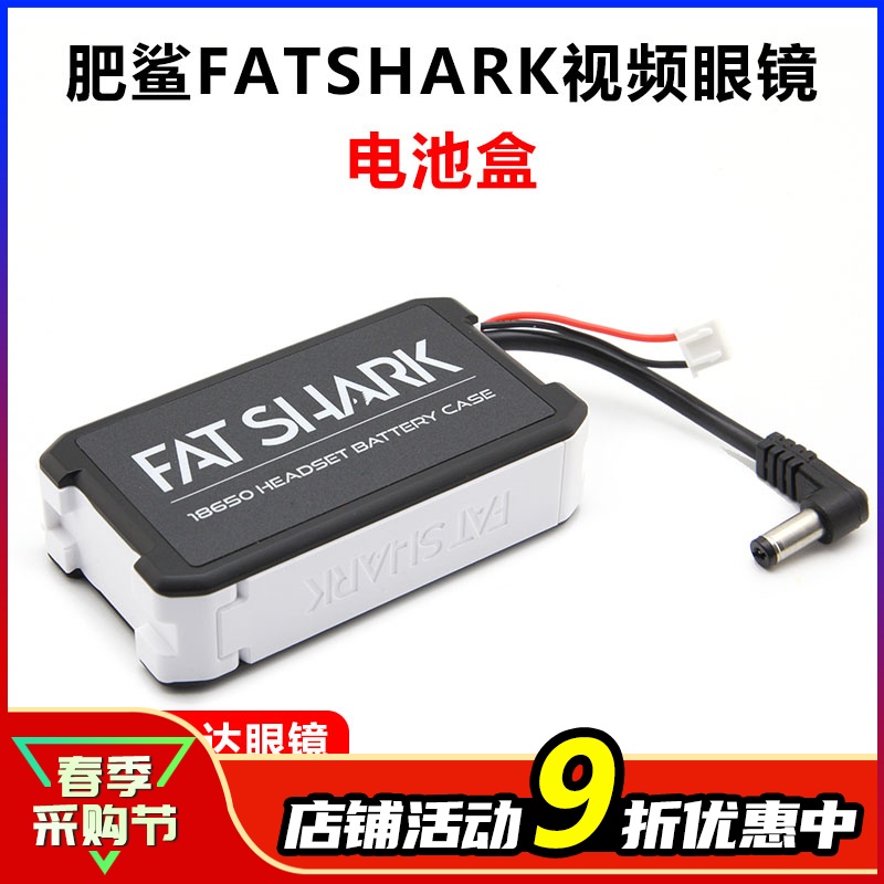 肥鲨电池盒 FATSHARK 视频眼镜 18650 锂电池 FPV穿越机供电盒