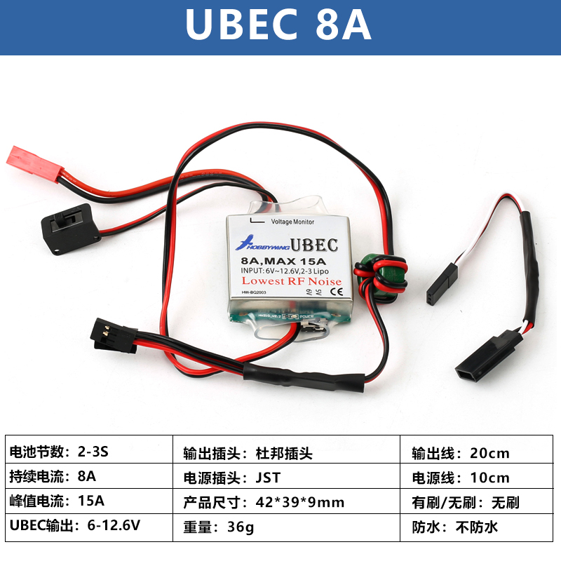 HobbyWing好盈UBEC模块3A5A8A10A25A接收机供电模块外置稳压电调 - 图2