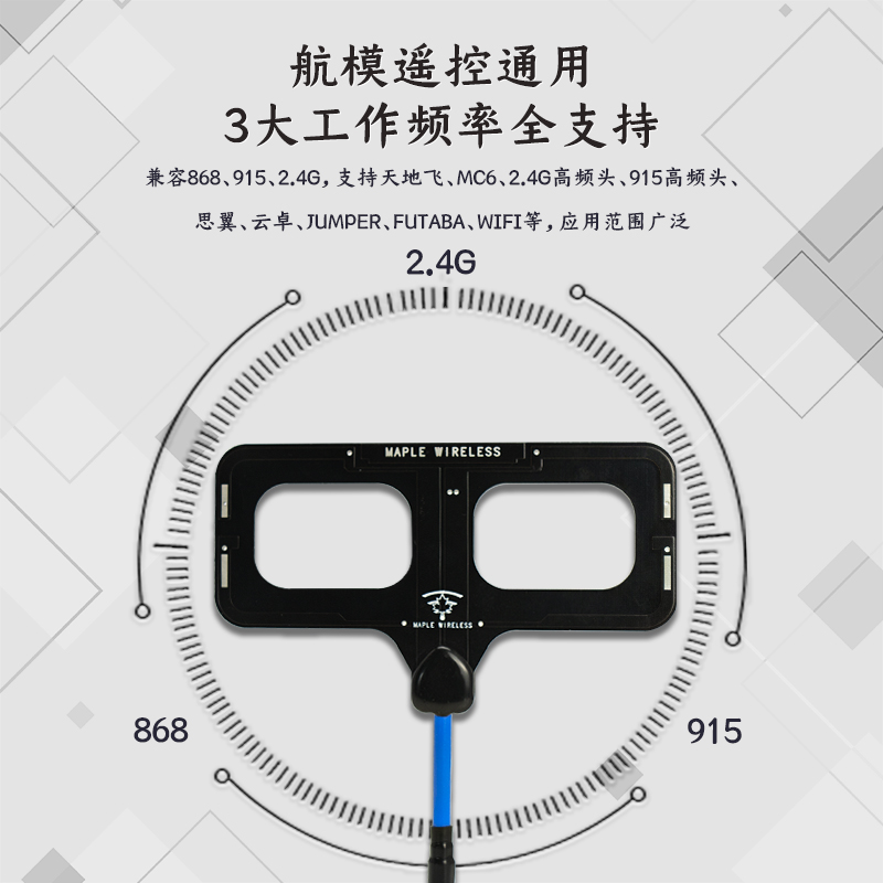 枫叶天线 868/915/2.4G3频睿思凯黑羊ELRS云卓思翼高频头增程-图0