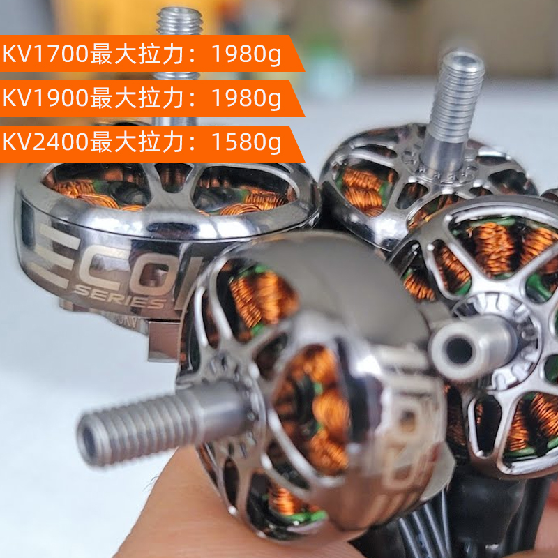 银燕EMAX ECO II二代 2207 2306 KV1900 2400 无刷电机竞速穿越机 - 图2