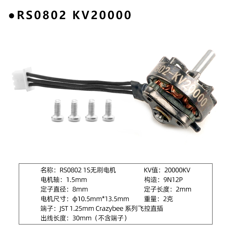 mobula7穿越机RS0802 KV20000 超轻1S一体式外转子微型无刷马达 - 图1