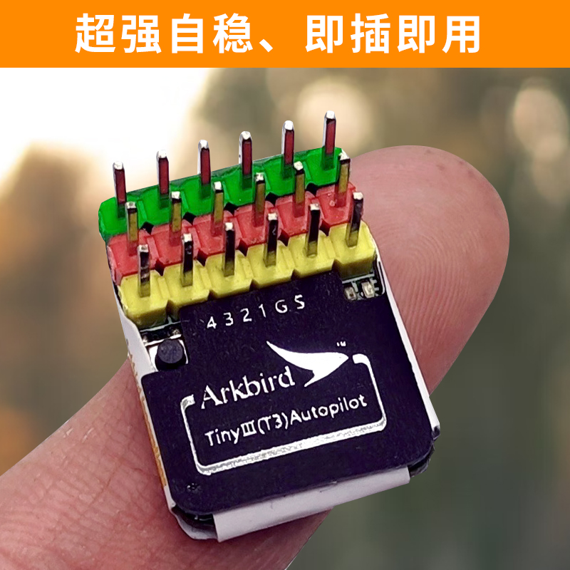 ARKBIRD固定翼Tiny3(T3飞控)兼容AG61航模滑跑纠偏陀螺仪涵道涡喷 - 图0