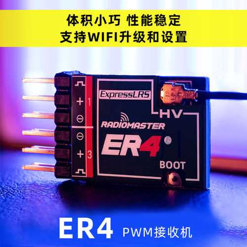 RadioMaster ER4 ER6 ER8GV ELRS PWM接收机4通道固定翼航模船模 - 图0
