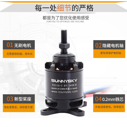 朗宇X2216无刷电机sunnyskyt二代马达1400KV2400KV航模电机无人机 - 图2