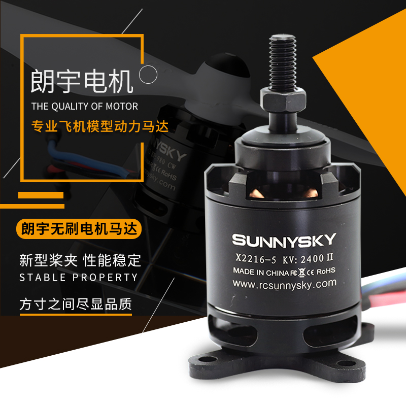 朗宇X2216无刷电机sunnyskyt二代马达1400KV2400KV航模电机无人机 - 图0