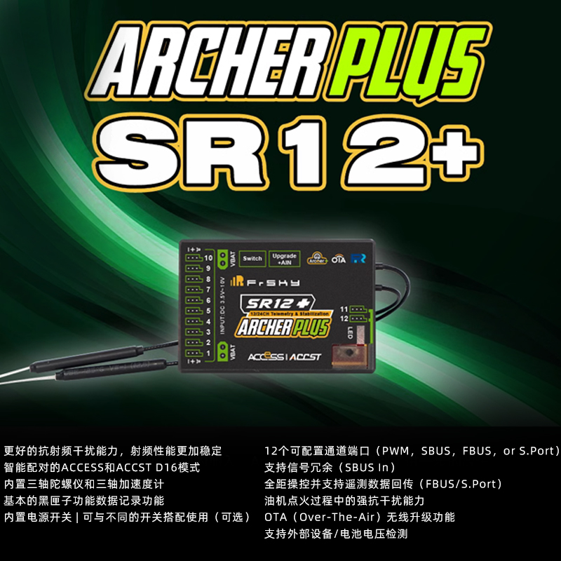 FrSky睿思凯ArcherPlusSR12+自稳接收机12通道SR8SR10+接收器8通 - 图1