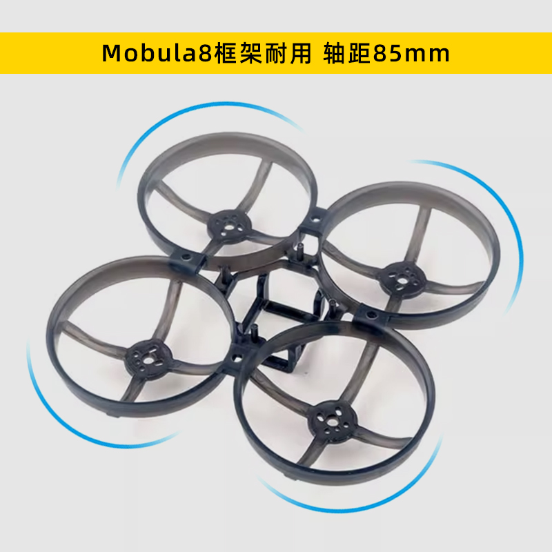 Happymodel Mobula8全新升级85mm框架耐炸FPV穿越机机架低位置FC - 图1